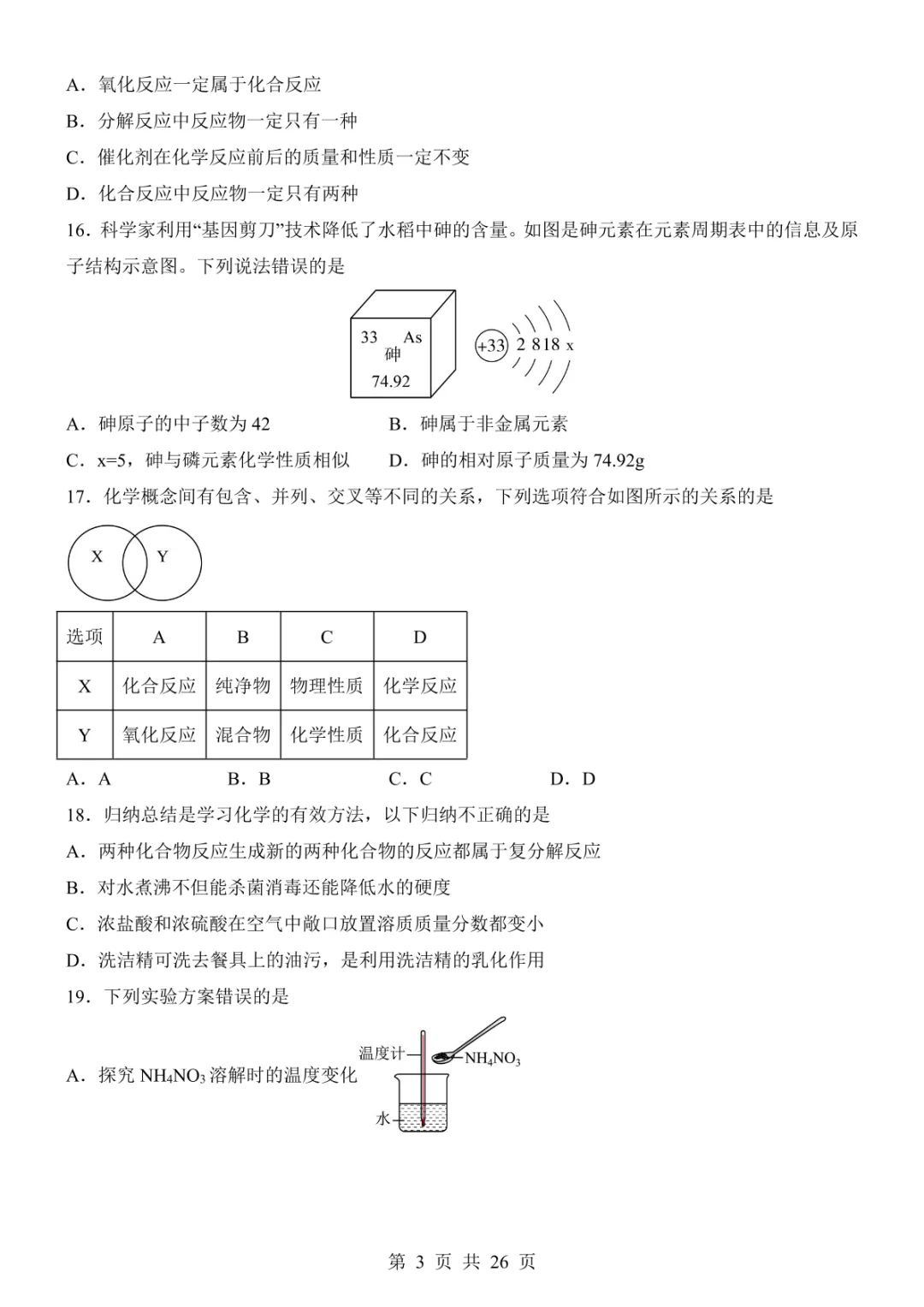 2025中考化学考前模拟卷02(全国通用) 第9张