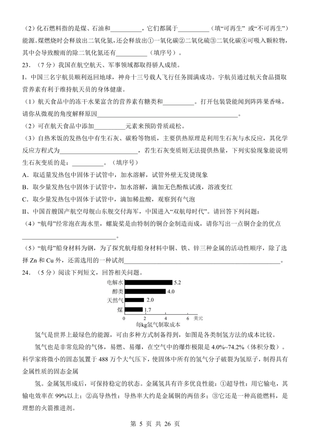 2025中考化学考前模拟卷02(全国通用) 第11张