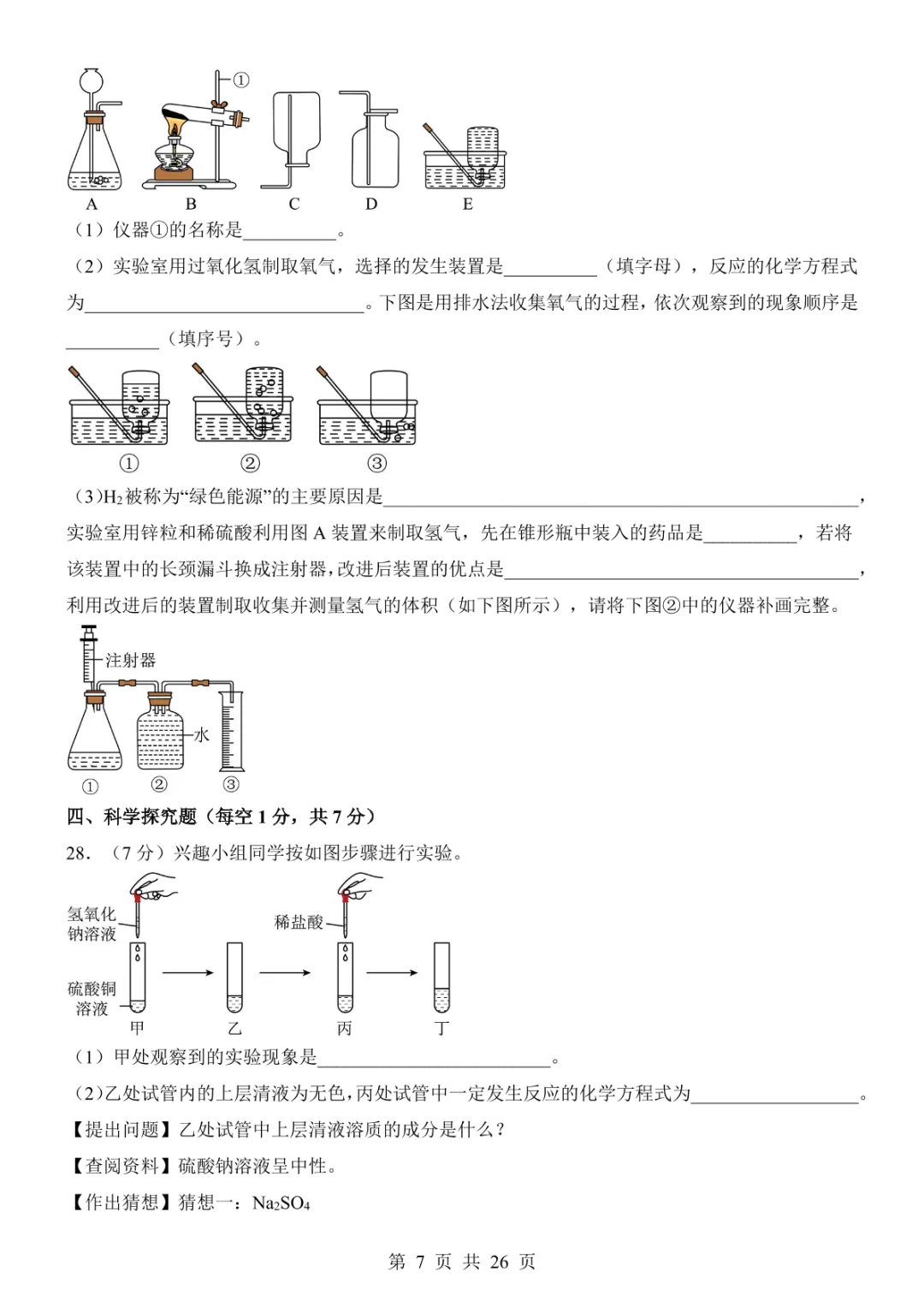 2025中考化学考前模拟卷02(全国通用) 第13张