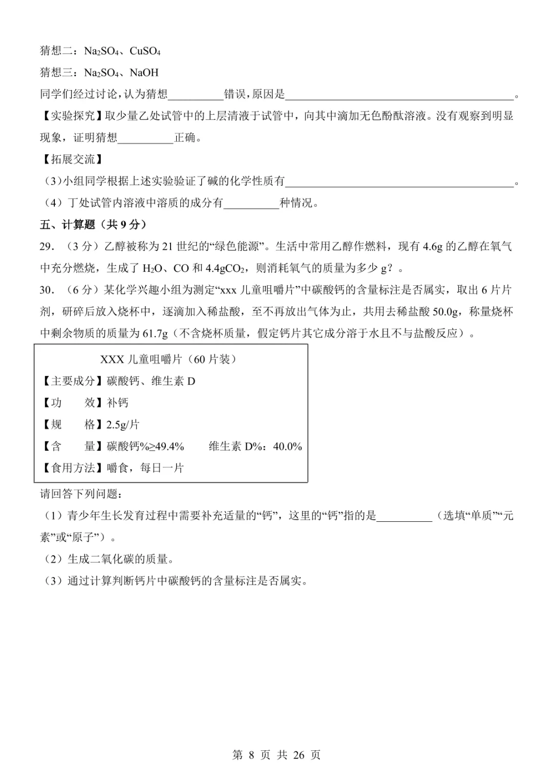 2025中考化学考前模拟卷02(全国通用) 第14张