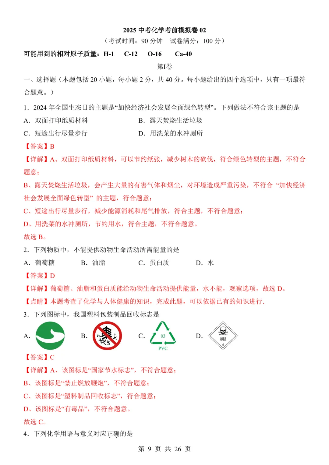 2025中考化学考前模拟卷02(全国通用) 第15张
