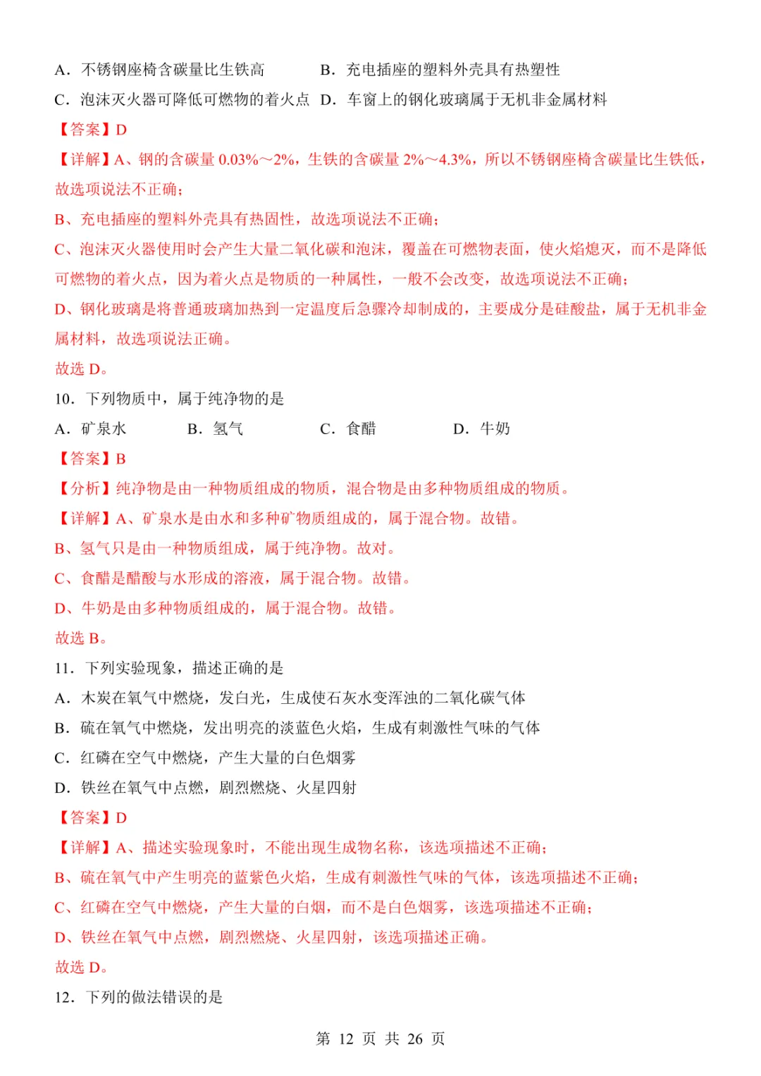 2025中考化学考前模拟卷02(全国通用) 第18张