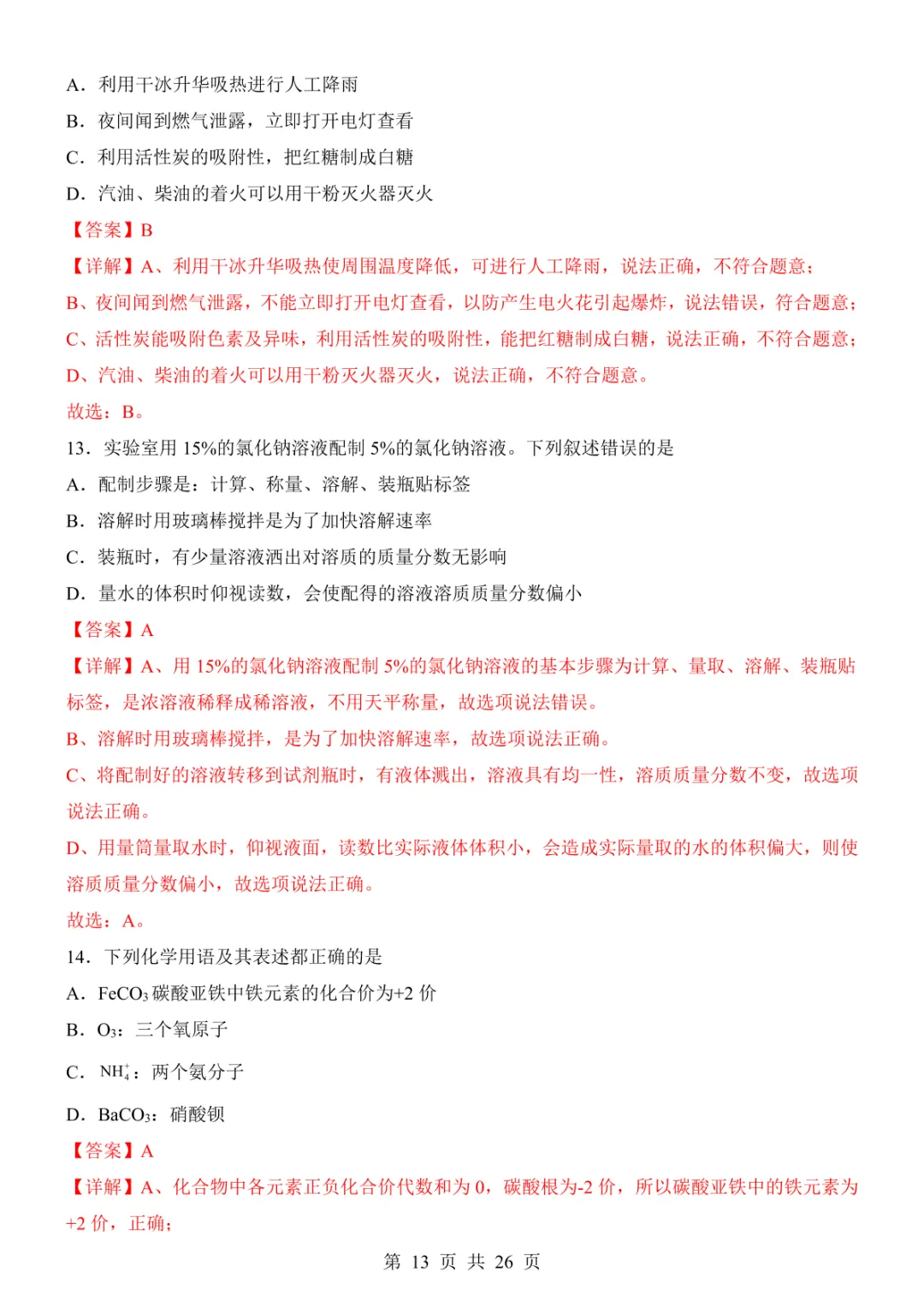 2025中考化学考前模拟卷02(全国通用) 第19张