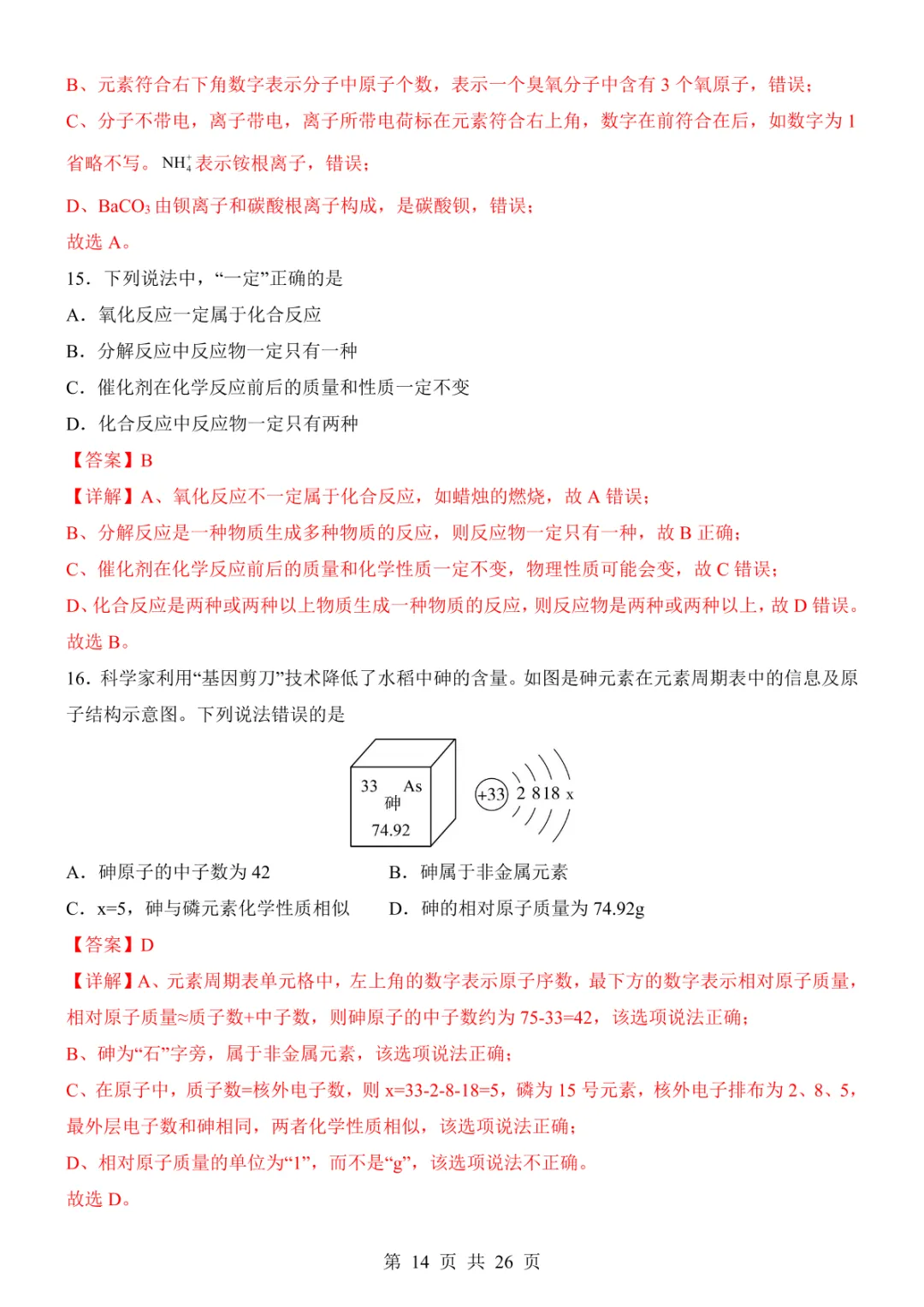 2025中考化学考前模拟卷02(全国通用) 第20张