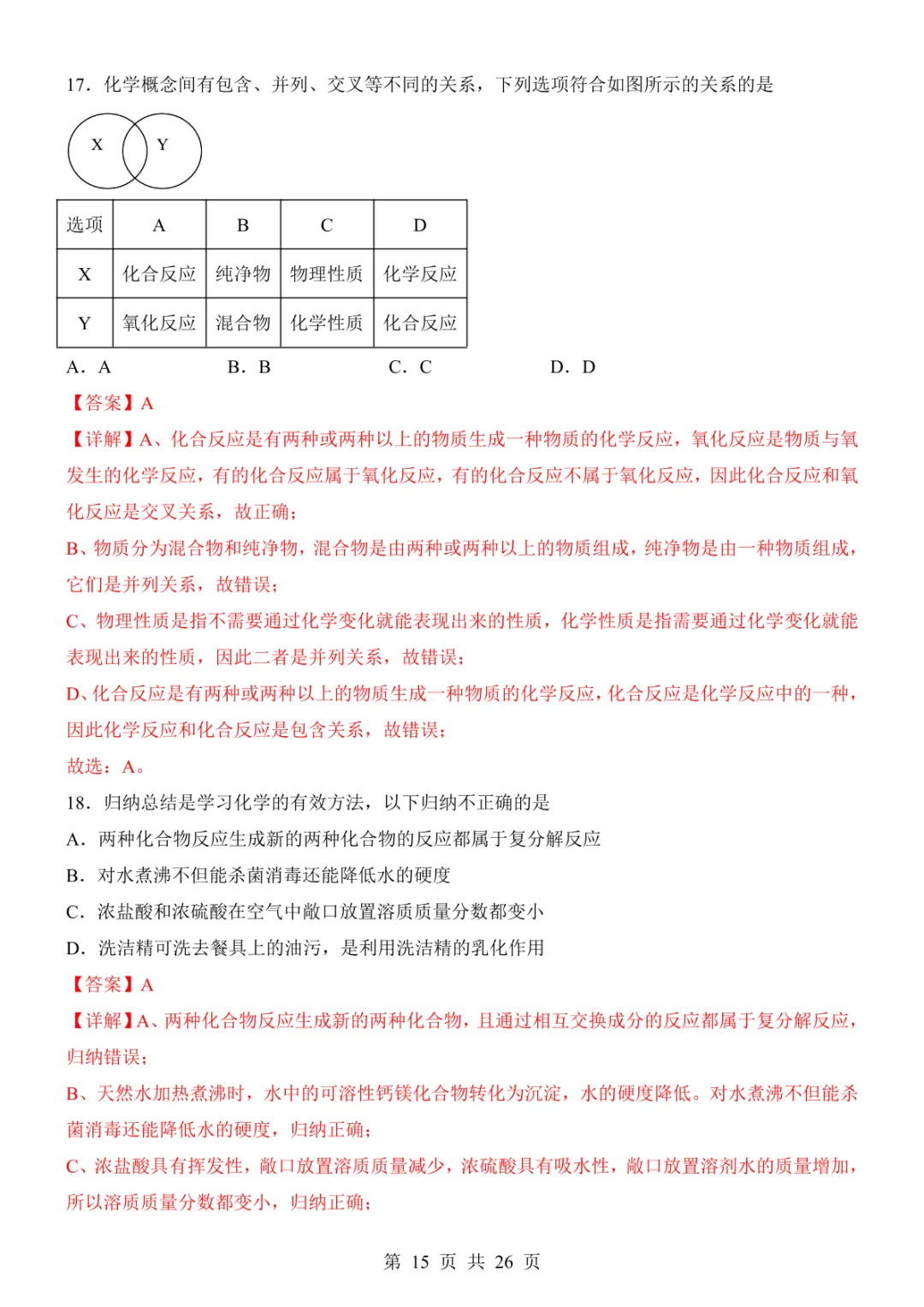 2025中考化学考前模拟卷02(全国通用) 第21张