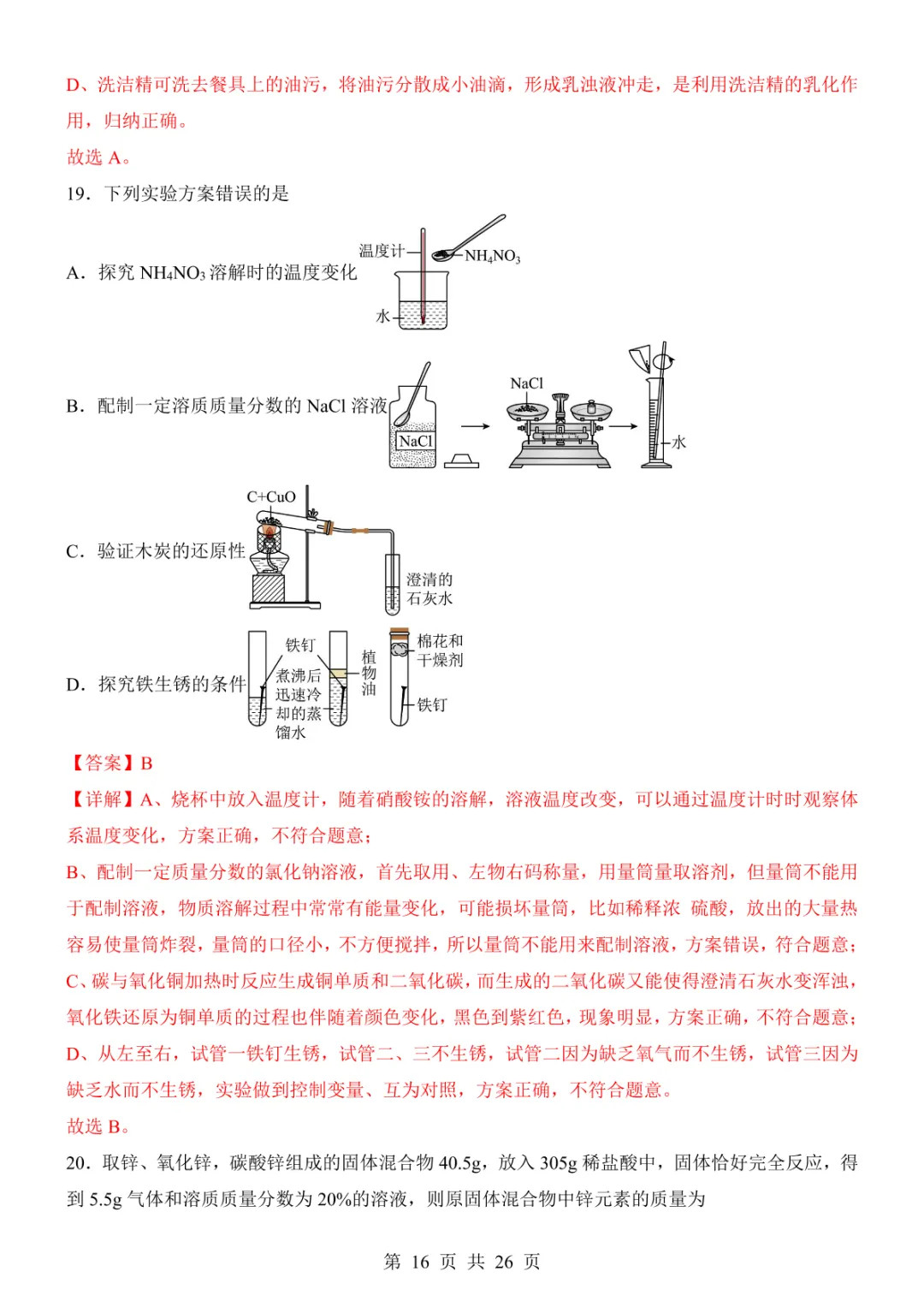 2025中考化学考前模拟卷02(全国通用) 第22张