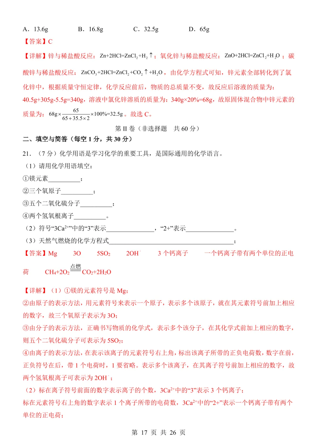 2025中考化学考前模拟卷02(全国通用) 第23张