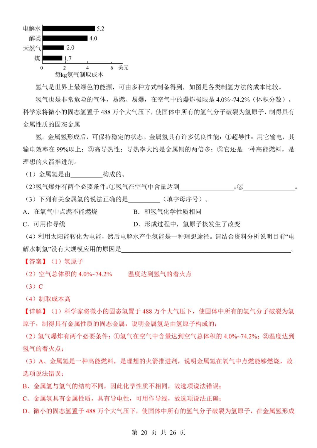 2025中考化学考前模拟卷02(全国通用) 第26张