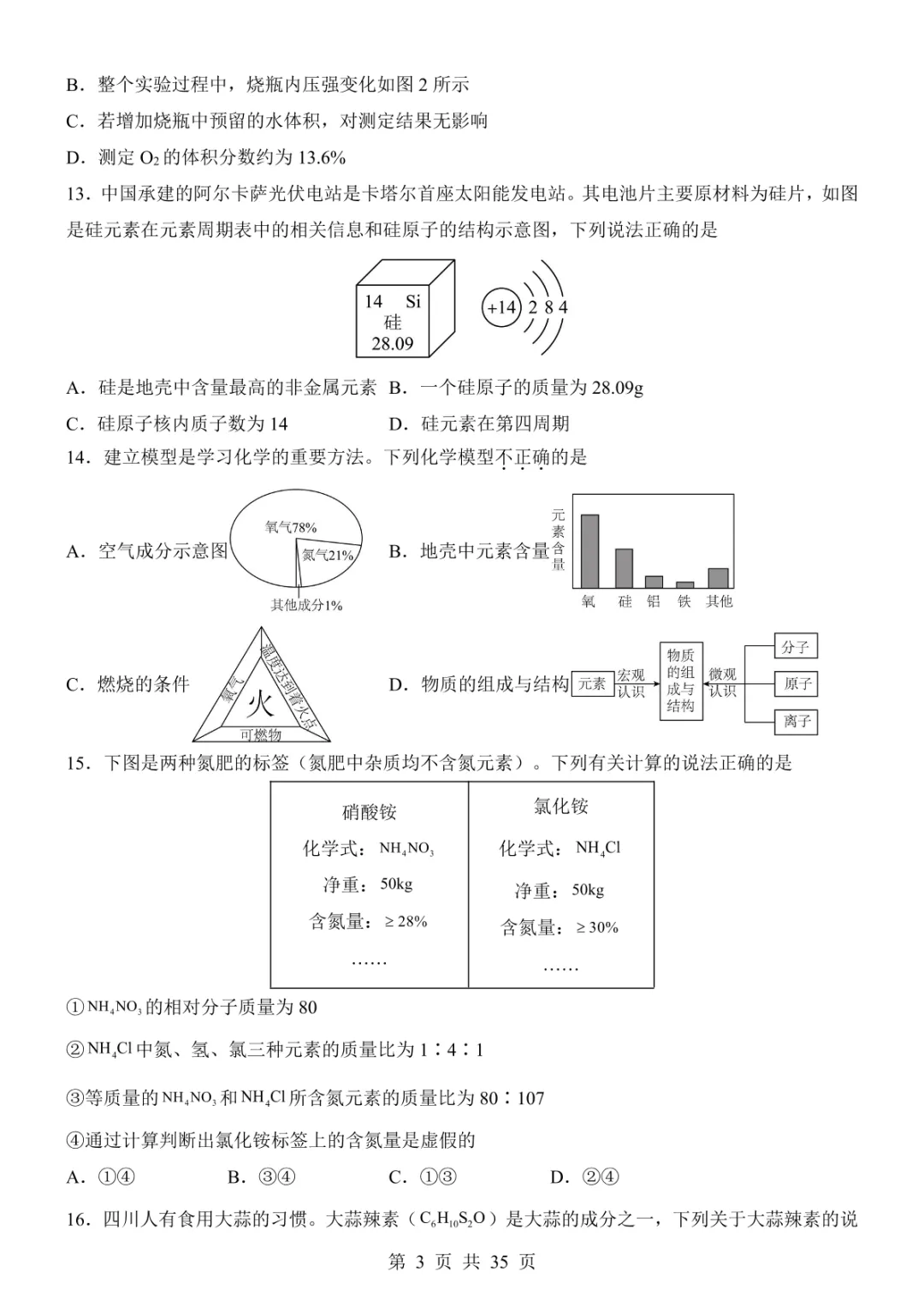 2025中考化学考前模拟卷03(全国通用) 第9张