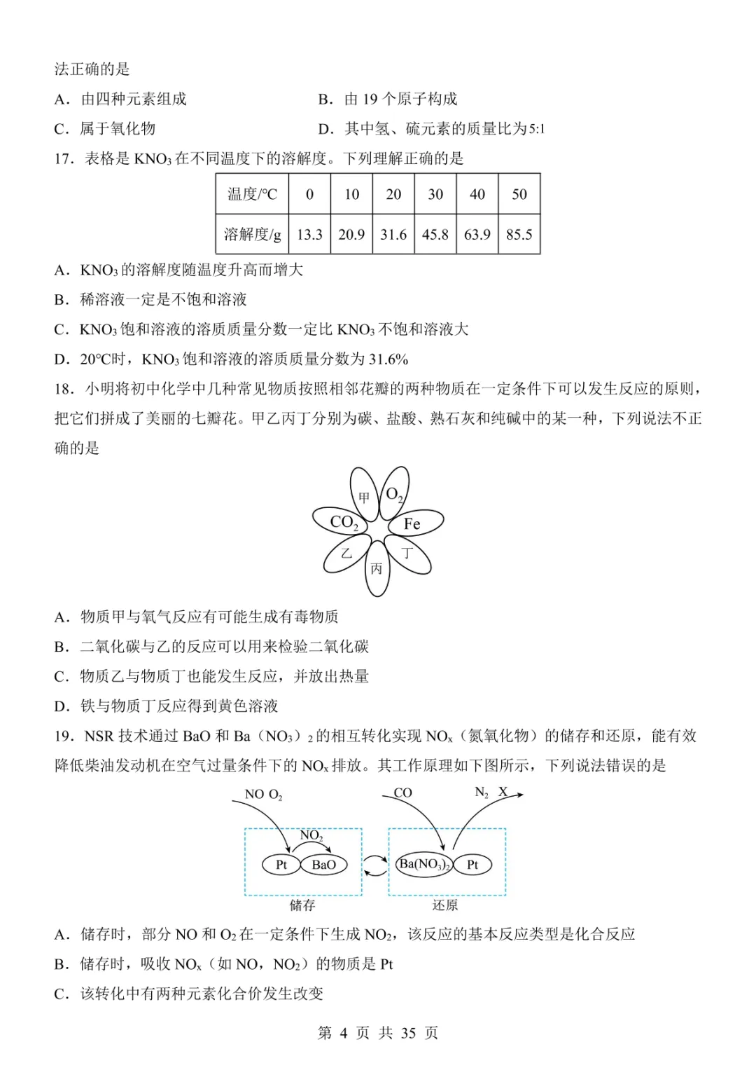 2025中考化学考前模拟卷03(全国通用) 第10张