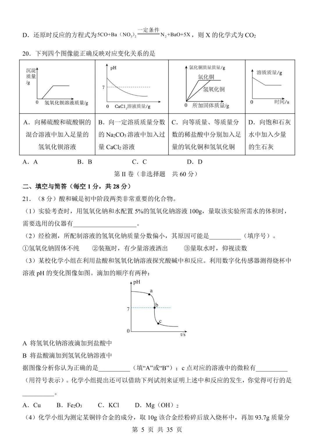 2025中考化学考前模拟卷03(全国通用) 第11张
