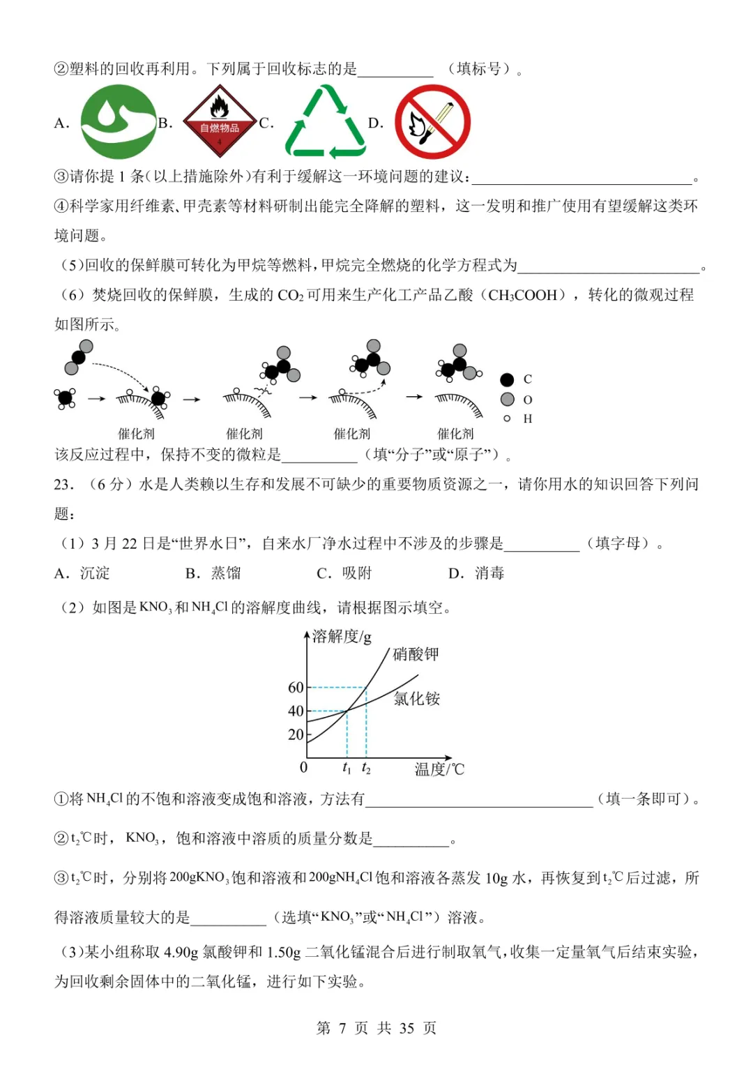 2025中考化学考前模拟卷03(全国通用) 第13张