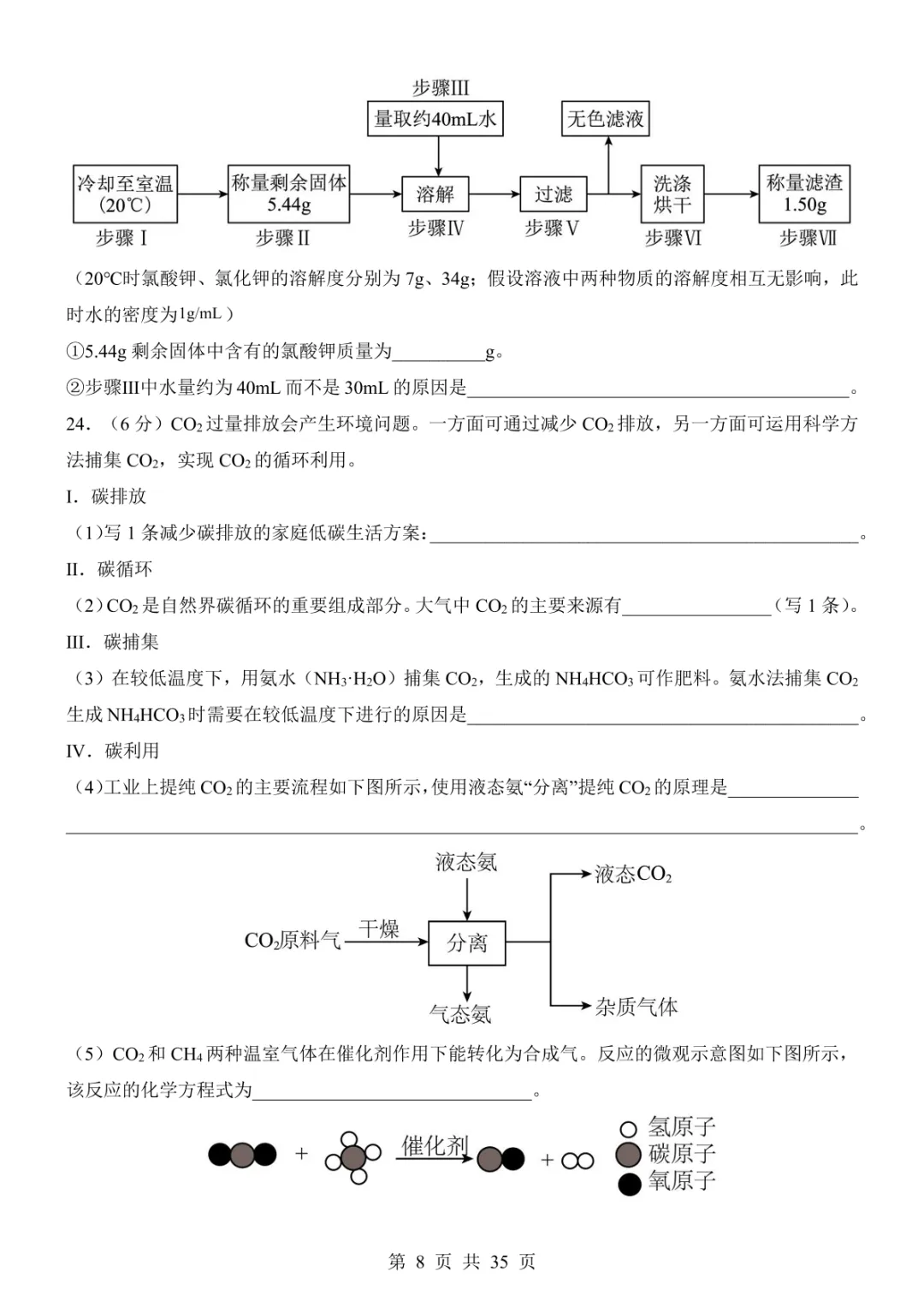 2025中考化学考前模拟卷03(全国通用) 第14张