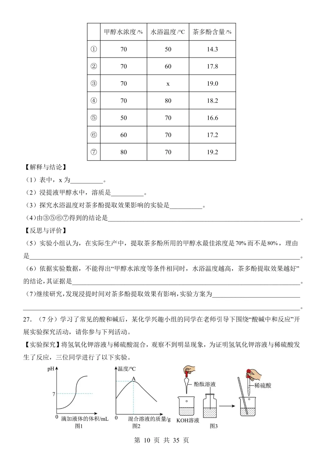 2025中考化学考前模拟卷03(全国通用) 第16张