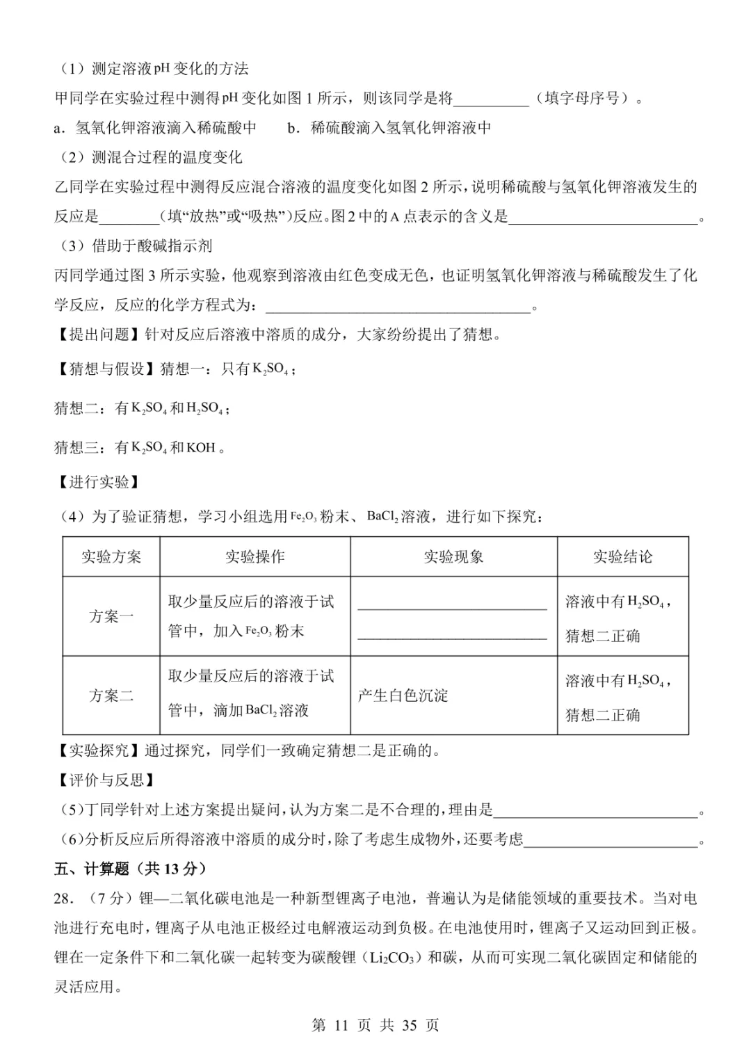 2025中考化学考前模拟卷03(全国通用) 第17张