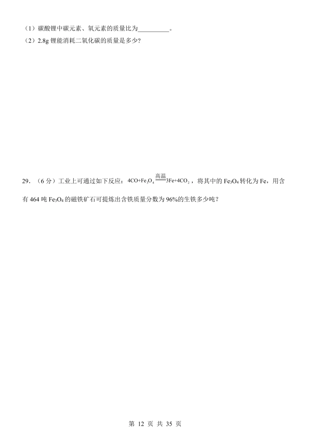 2025中考化学考前模拟卷03(全国通用) 第18张