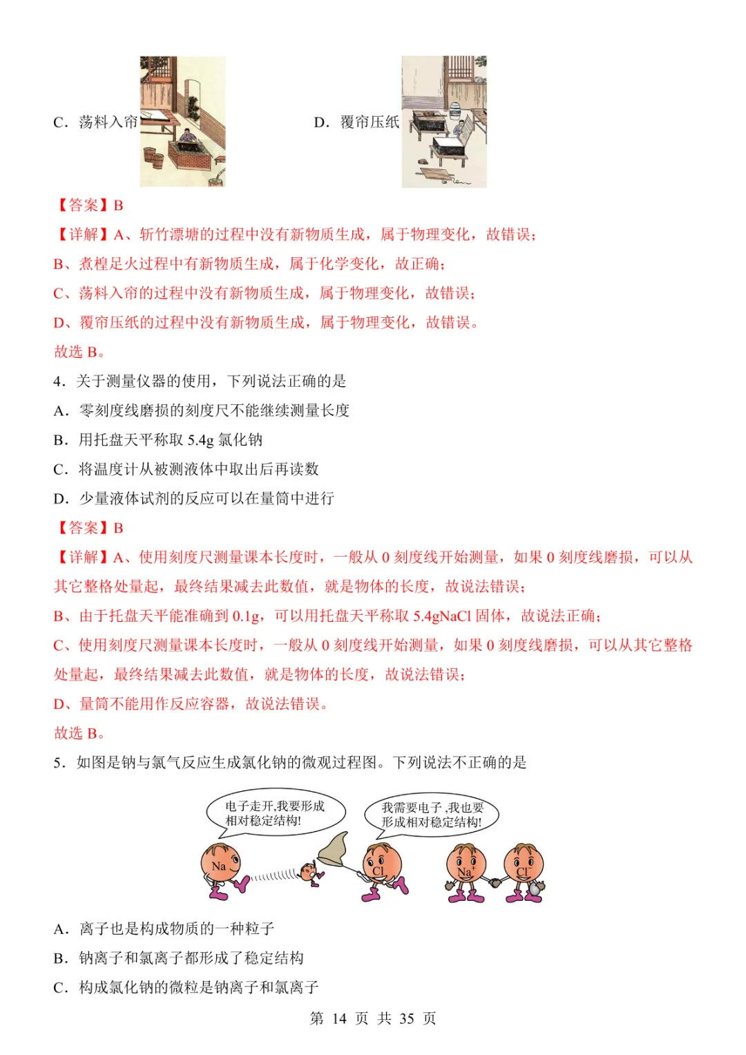 2025中考化学考前模拟卷03(全国通用) 第20张