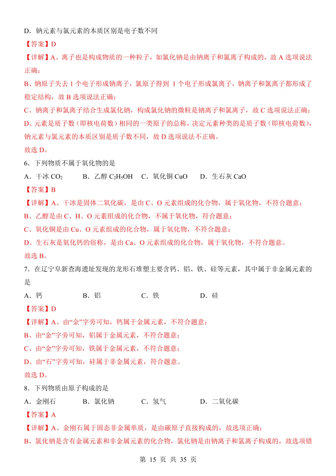 2025中考化学考前模拟卷03(全国通用) 第21张