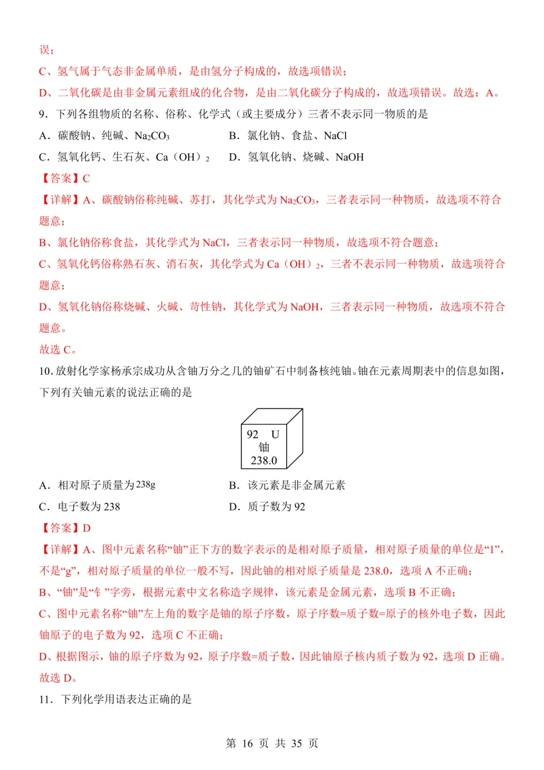 2025中考化学考前模拟卷03(全国通用) 第22张