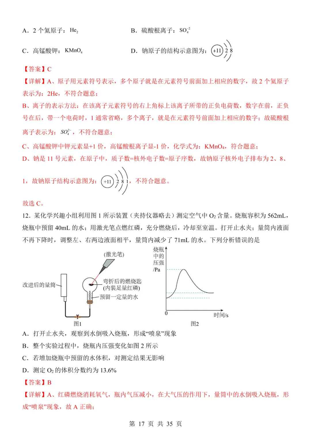 2025中考化学考前模拟卷03(全国通用) 第23张