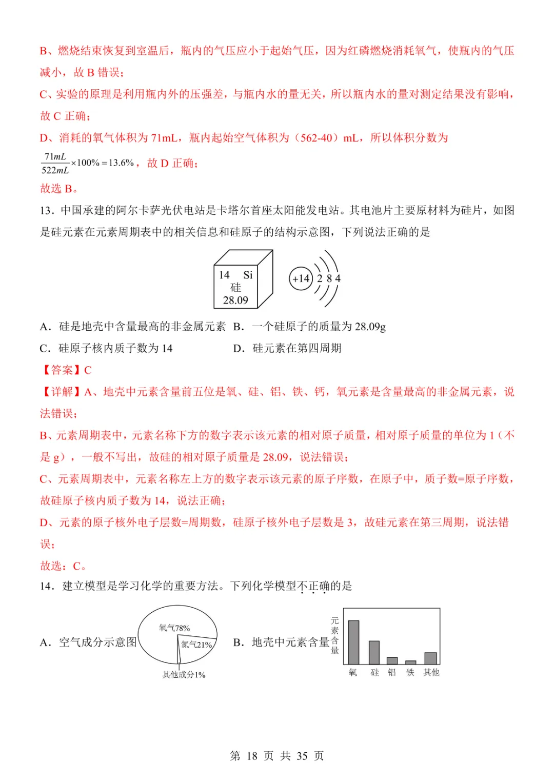 2025中考化学考前模拟卷03(全国通用) 第24张