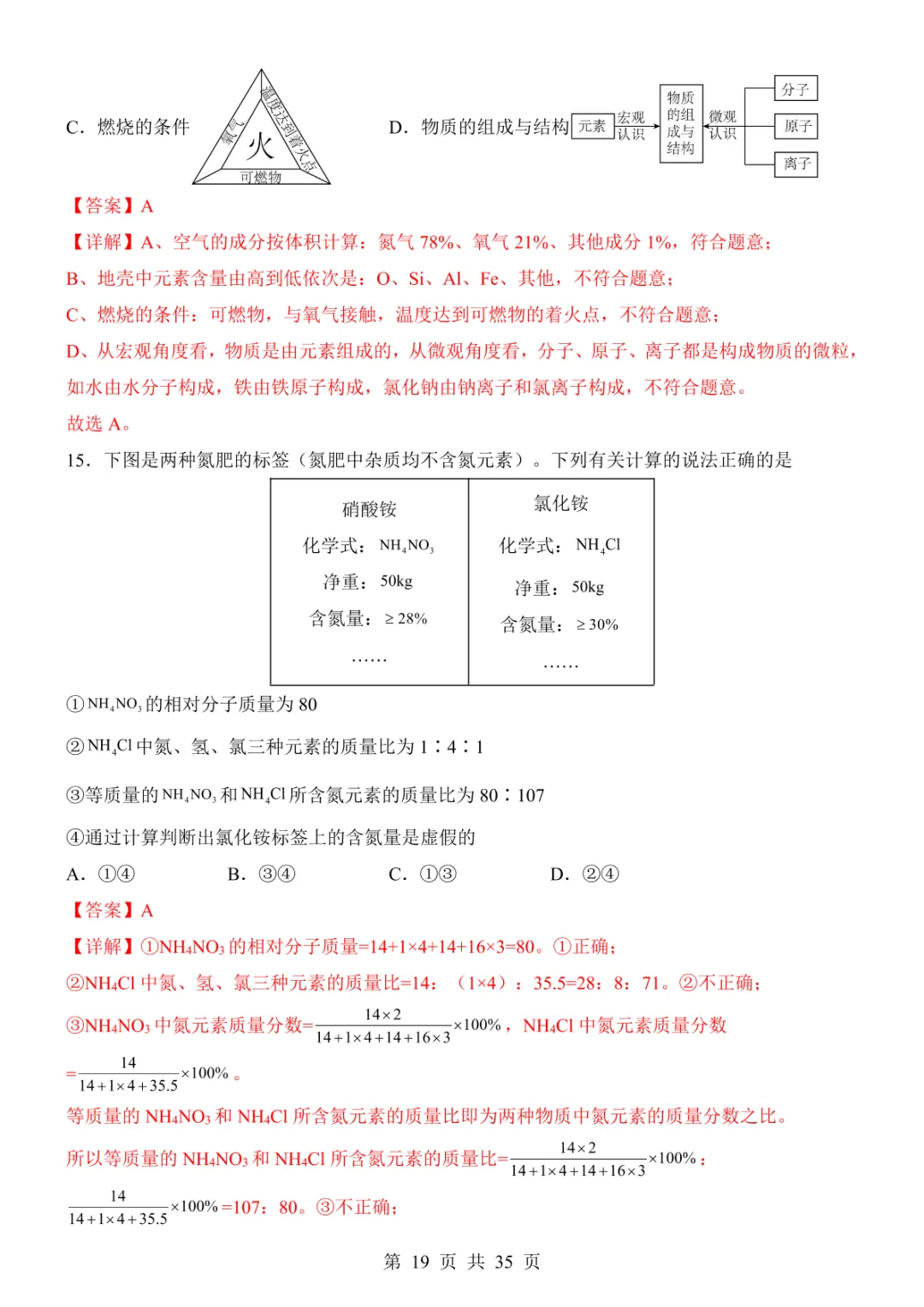 2025中考化学考前模拟卷03(全国通用) 第25张