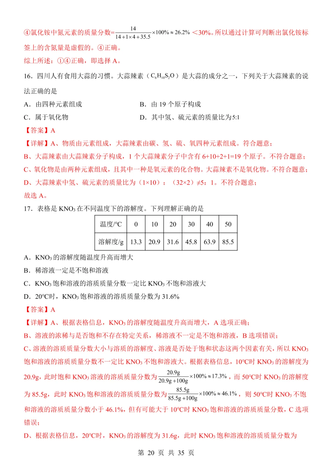 2025中考化学考前模拟卷03(全国通用) 第26张