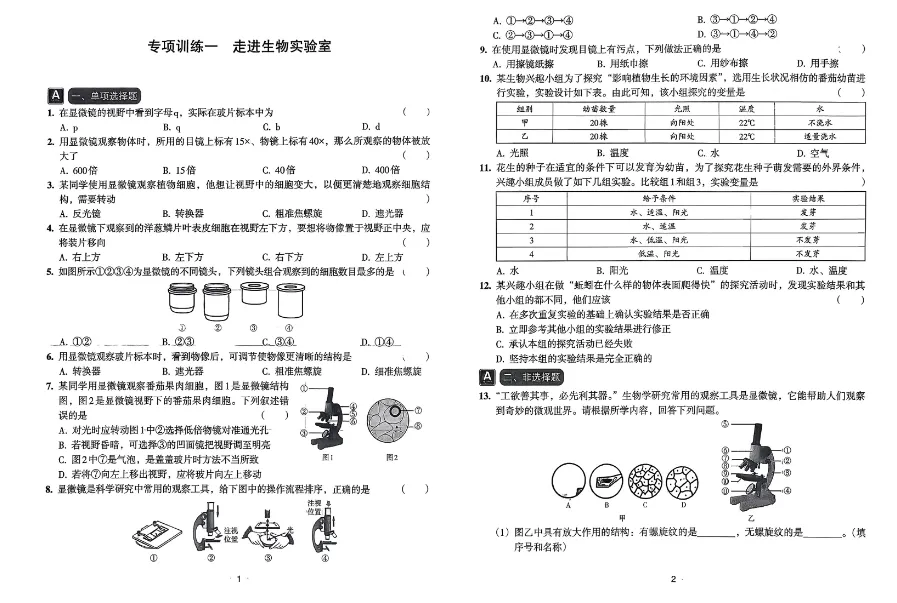 【初中教辅】2026《中考专项突破》地生+《中考夺标》地理|PDF可下载(百度/夸克) 第5张