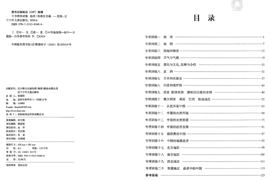 【初中教辅】2026《中考专项突破》地生+《中考夺标》地理|PDF可下载(百度/夸克) 第7张