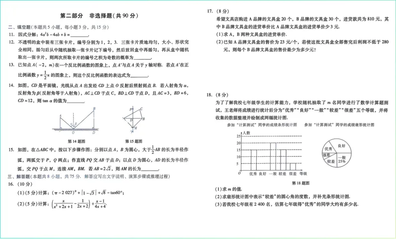 【中考资源】2026《中考专题专练•标准模拟觉醒卷B》数学、物理、化学、历史、道法 第2张