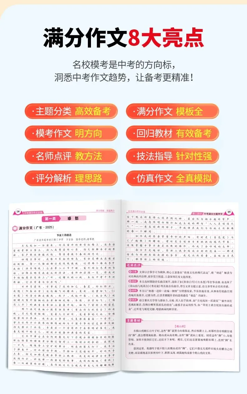 提前预测中考作文主题,高效备考中考作文!(理性思辨/议论文篇) 第4张 提前预测中考作文主题,高效备考中考作文!(理性思辨/议论文篇) 第4张