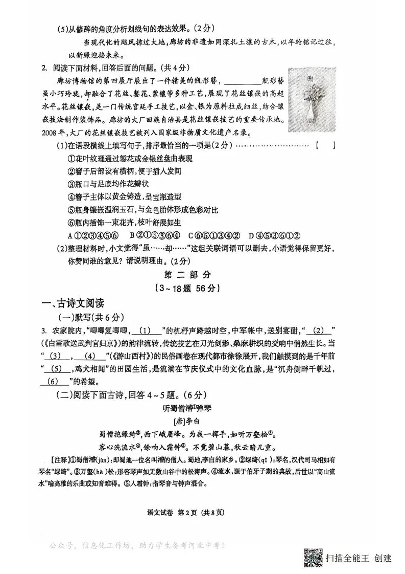 中考一模|2025年河北省廊坊市安次区九年级下学期中考一模语文试题(后附打印版下载链接) 第3张