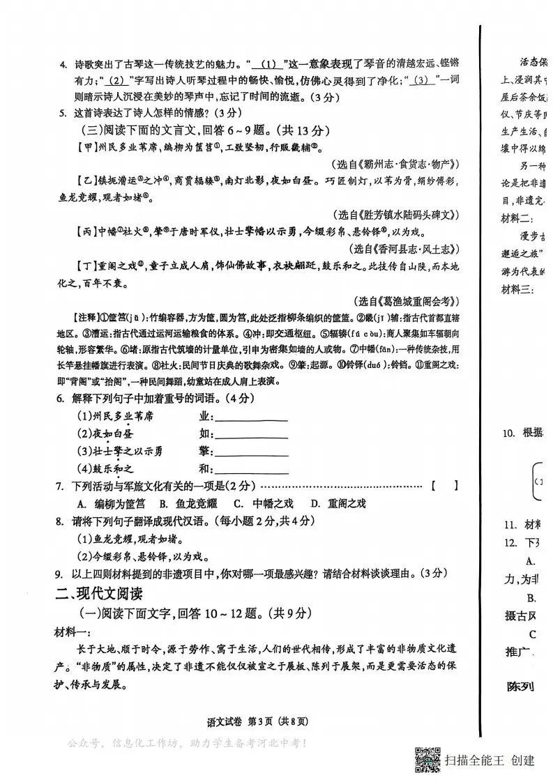 中考一模|2025年河北省廊坊市安次区九年级下学期中考一模语文试题(后附打印版下载链接) 第4张