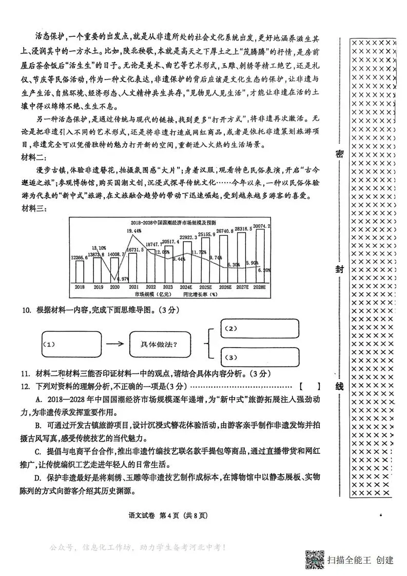 中考一模|2025年河北省廊坊市安次区九年级下学期中考一模语文试题(后附打印版下载链接) 第5张