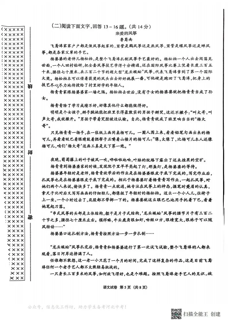 中考一模|2025年河北省廊坊市安次区九年级下学期中考一模语文试题(后附打印版下载链接) 第6张