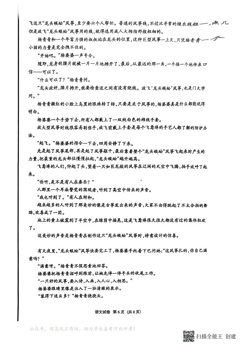 中考一模|2025年河北省廊坊市安次区九年级下学期中考一模语文试题(后附打印版下载链接) 第7张