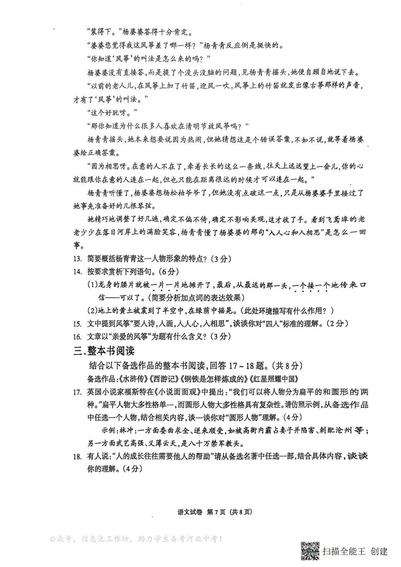 中考一模|2025年河北省廊坊市安次区九年级下学期中考一模语文试题(后附打印版下载链接) 第8张
