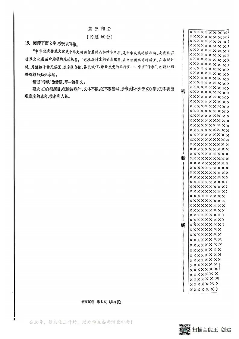 中考一模|2025年河北省廊坊市安次区九年级下学期中考一模语文试题(后附打印版下载链接) 第9张