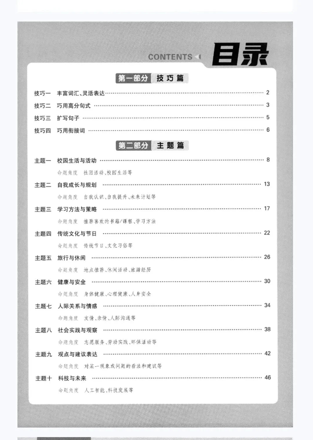 中考英语主题写作进阶训练 第1张