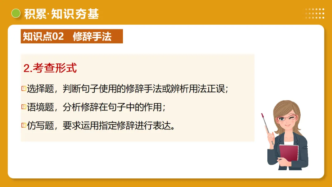 2026年中考复习第03讲《句子:病句、修辞、单复句》讲练测 第21张