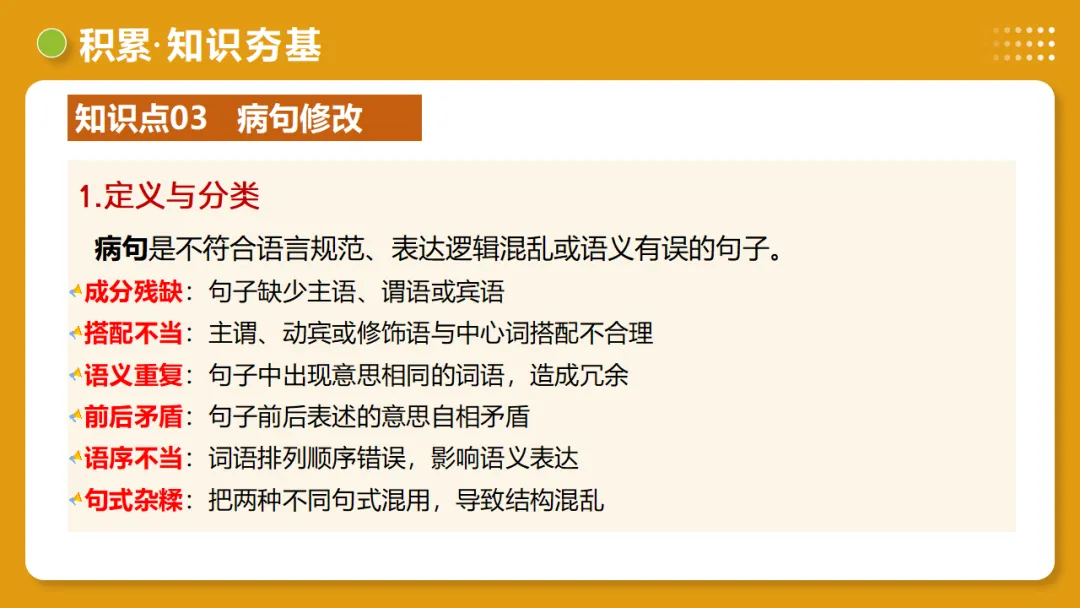 2026年中考复习第03讲《句子:病句、修辞、单复句》讲练测 第24张