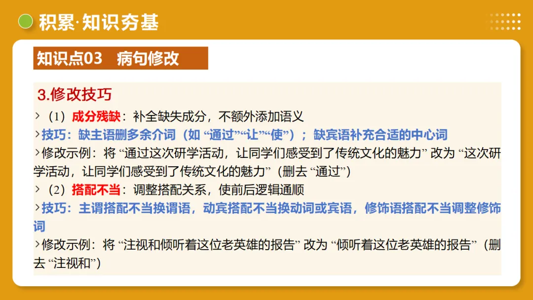 2026年中考复习第03讲《句子:病句、修辞、单复句》讲练测 第26张