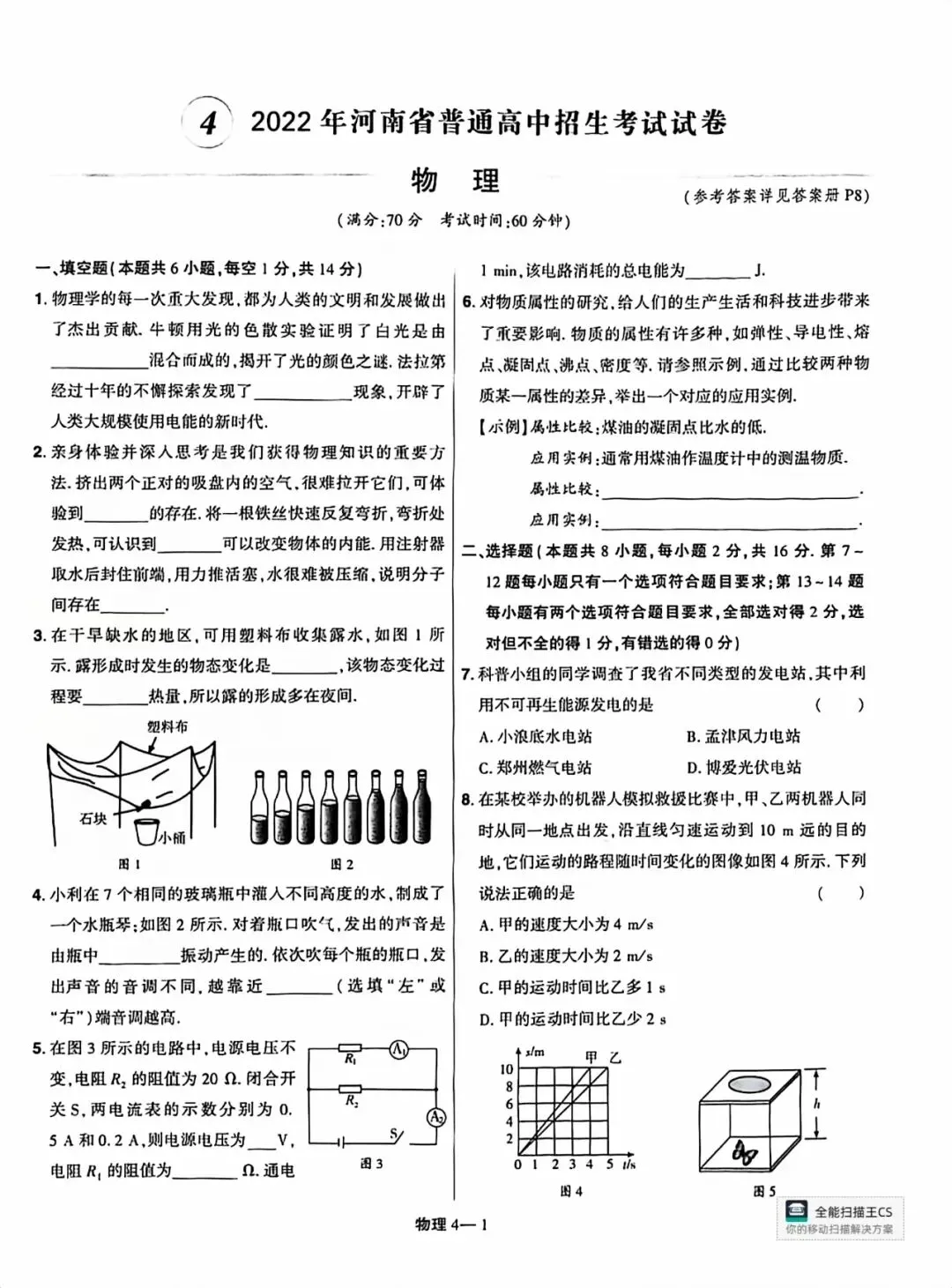 河南中考试题 第1张