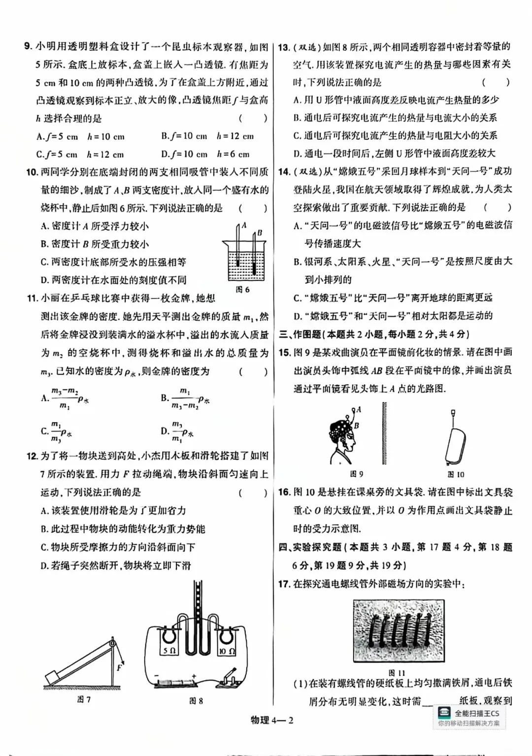 河南中考试题 第2张