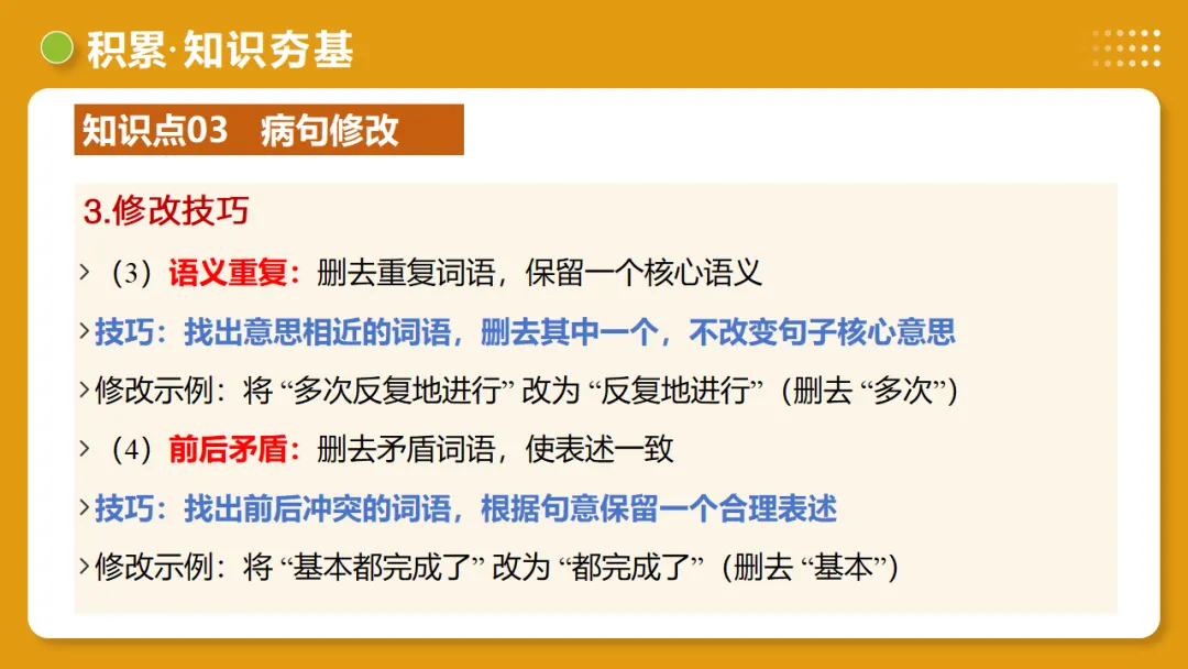 2026年中考复习第03讲《句子:病句、修辞、单复句》讲练测 第27张