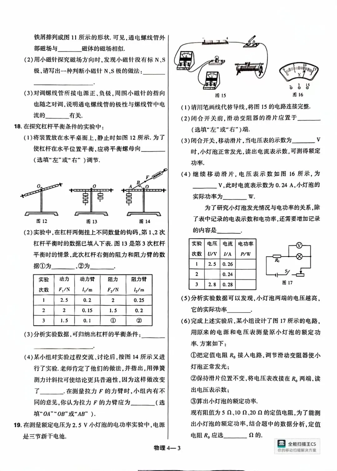 河南中考试题 第3张