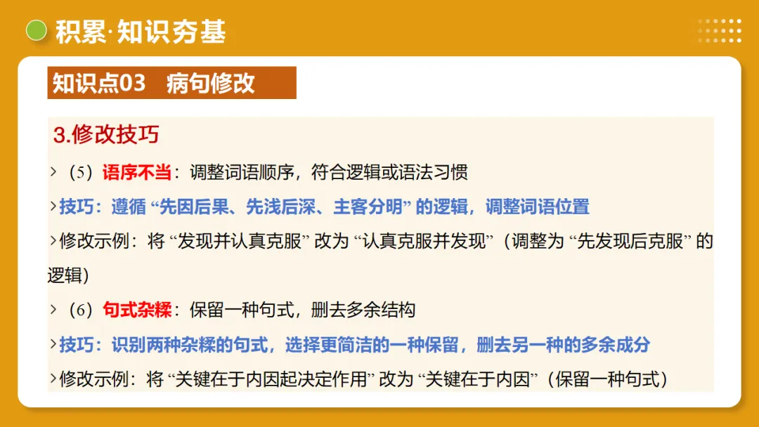 2026年中考复习第03讲《句子:病句、修辞、单复句》讲练测 第28张