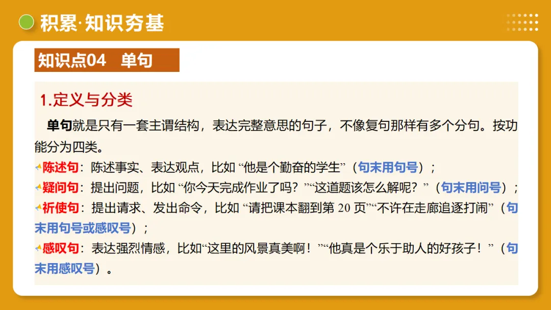 2026年中考复习第03讲《句子:病句、修辞、单复句》讲练测 第29张
