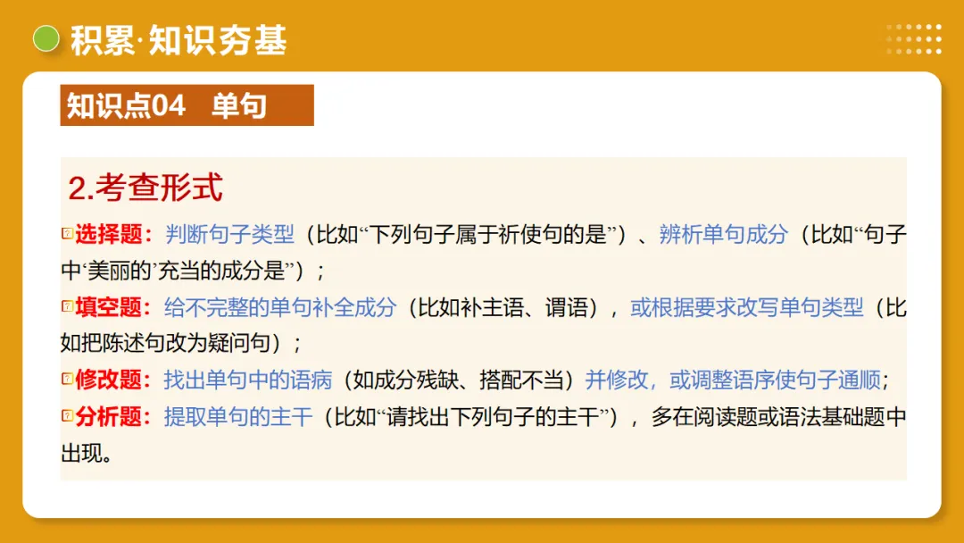2026年中考复习第03讲《句子:病句、修辞、单复句》讲练测 第32张