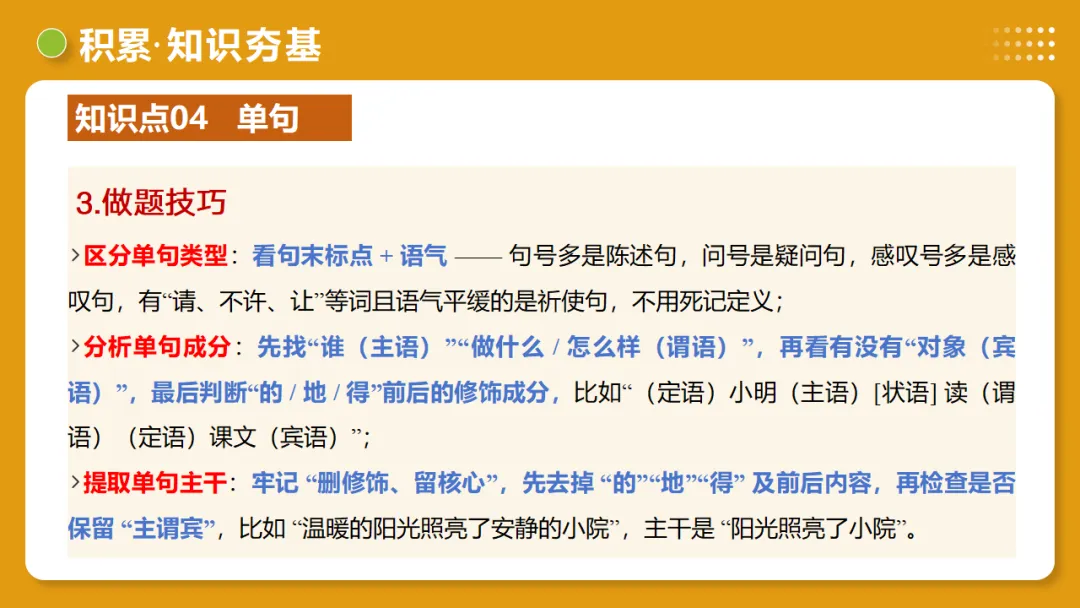 2026年中考复习第03讲《句子:病句、修辞、单复句》讲练测 第33张